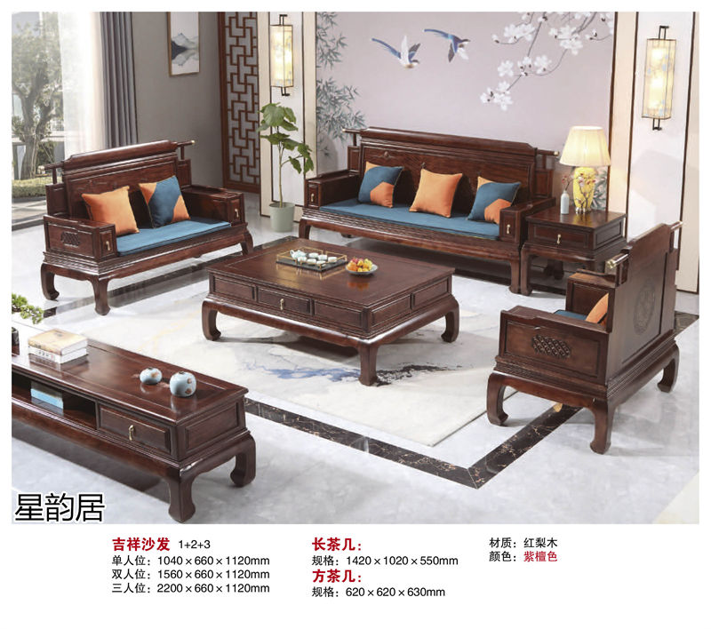 星韻居 中式古典風(fēng)格紅梨木、桃花心木家具