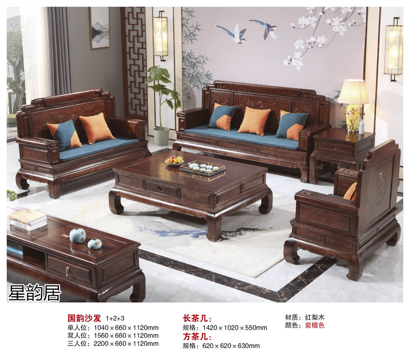 星韻居 中式古典風(fēng)格紅梨木、桃花心木家具