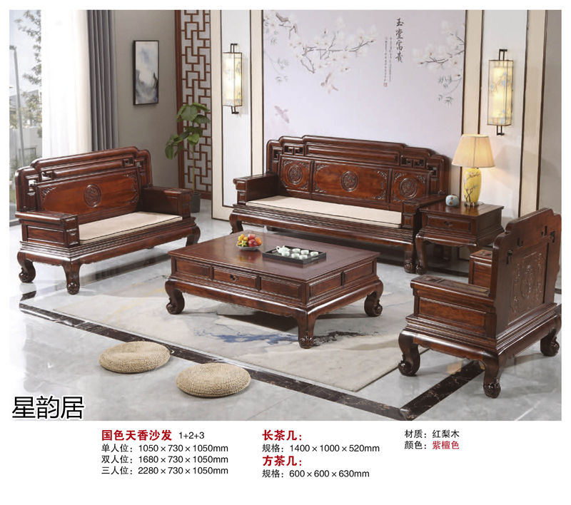 星韻居 中式古典風(fēng)格紅梨木、桃花心木家具