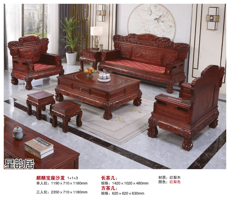 星韻居 中式古典風(fēng)格紅梨木、桃花心木家具