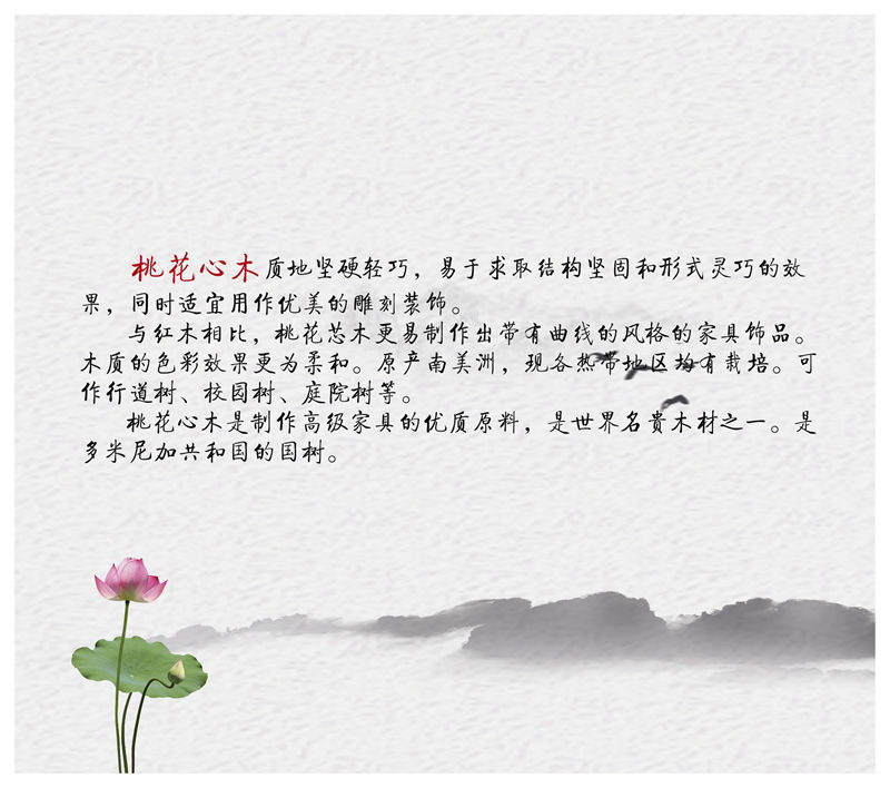 星韻居 中式古典風(fēng)格紅梨木、桃花心木家具