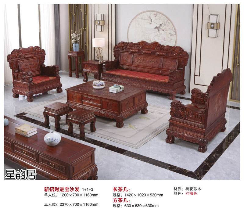 星韻居 中式古典風(fēng)格紅梨木、桃花心木家具
