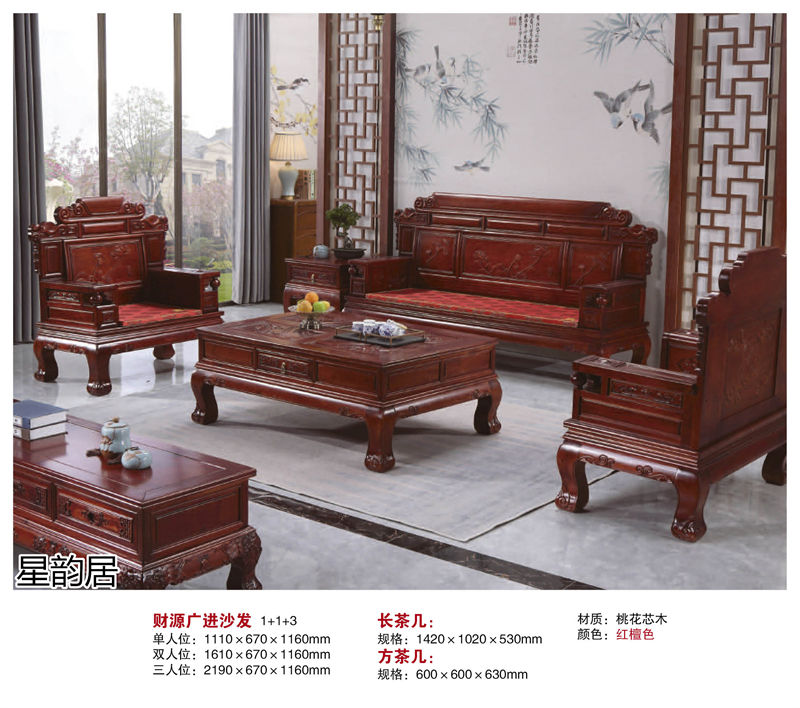 星韻居 中式古典風(fēng)格紅梨木、桃花心木家具
