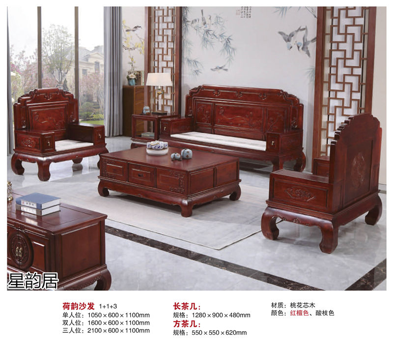 星韻居 中式古典風(fēng)格紅梨木、桃花心木家具