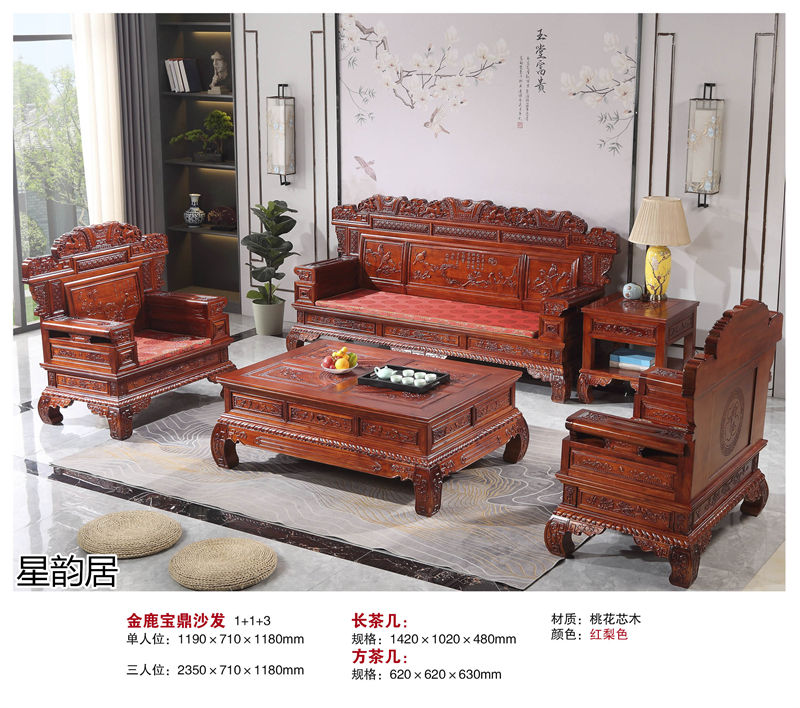 星韻居 中式古典風(fēng)格紅梨木、桃花心木家具