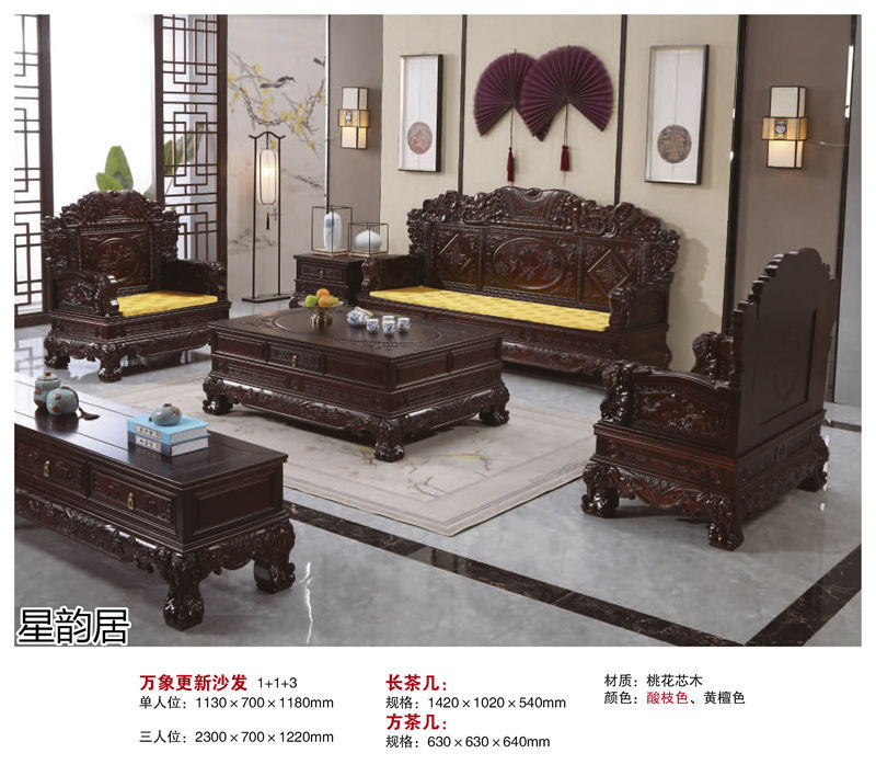 星韻居 中式古典風(fēng)格紅梨木、桃花心木家具