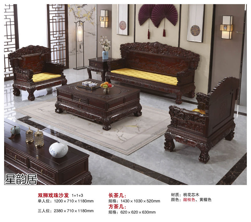 星韻居 中式古典風(fēng)格紅梨木、桃花心木家具