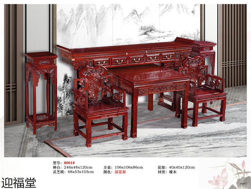 福厚堂&middot;迎福堂 中堂家具