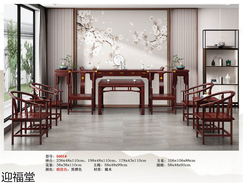 福厚堂&middot;迎福堂 中堂家具