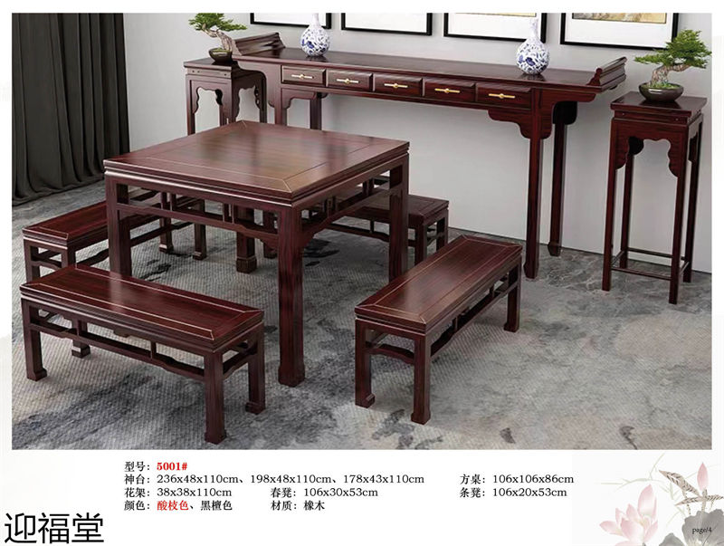 福厚堂&middot;迎福堂 中堂家具