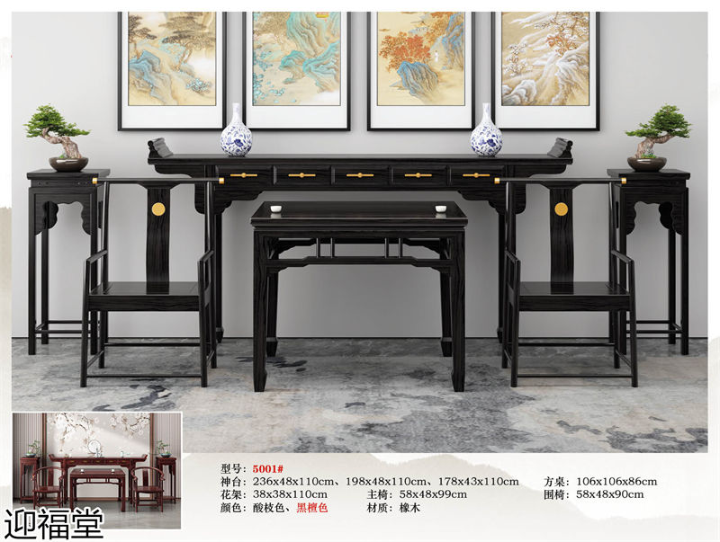 福厚堂&middot;迎福堂 中堂家具