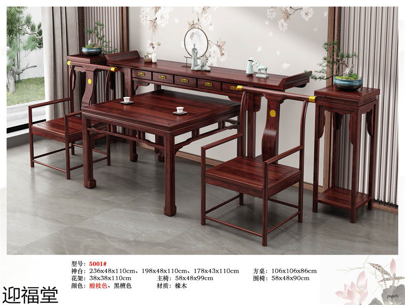 福厚堂&middot;迎福堂 中堂家具