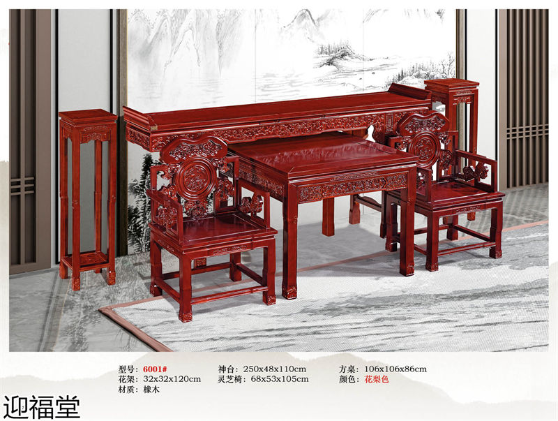 福厚堂&middot;迎福堂 中堂家具