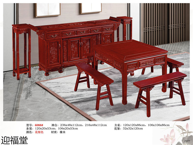 福厚堂&middot;迎福堂 中堂家具