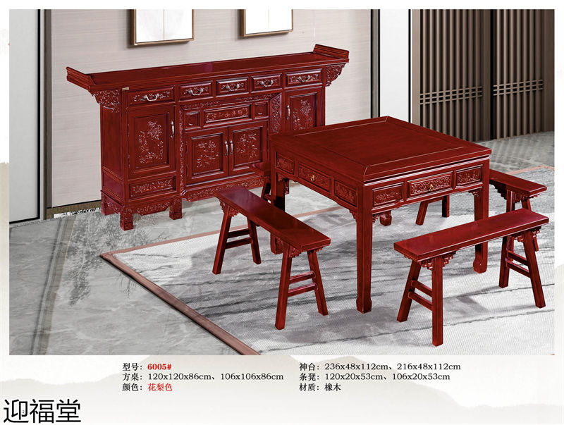 福厚堂&middot;迎福堂 中堂家具