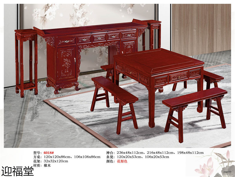 福厚堂&middot;迎福堂 中堂家具