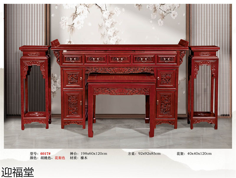 福厚堂&middot;迎福堂 中堂家具