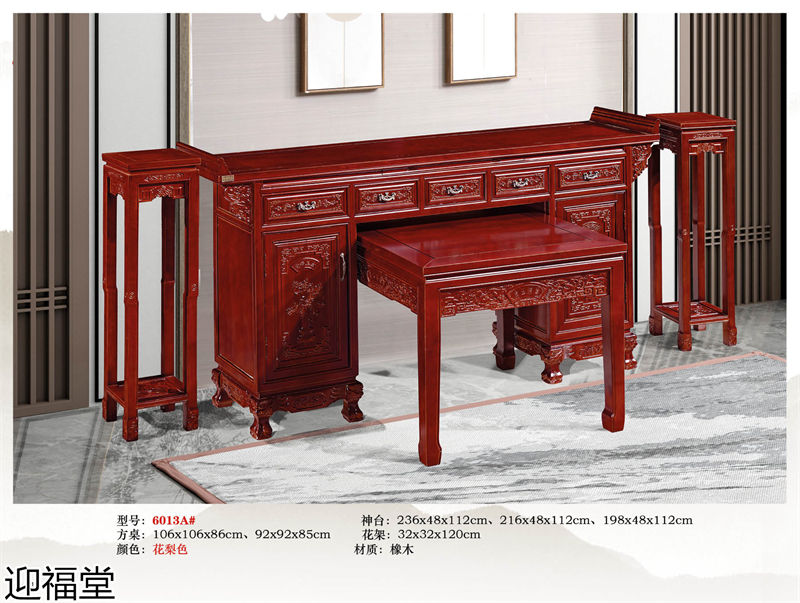 福厚堂&middot;迎福堂 中堂家具