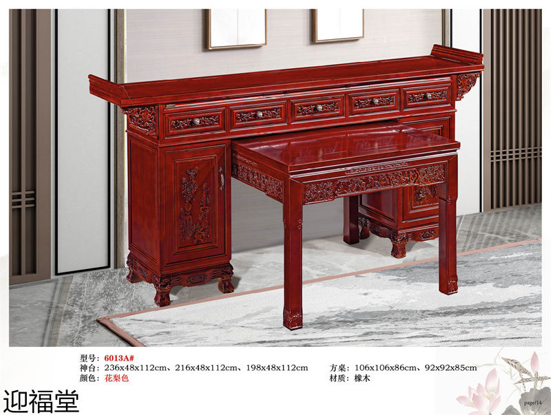 福厚堂&middot;迎福堂 中堂家具