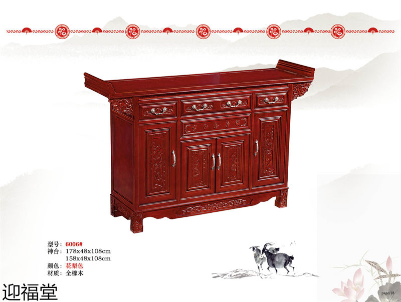 福厚堂&middot;迎福堂 中堂家具