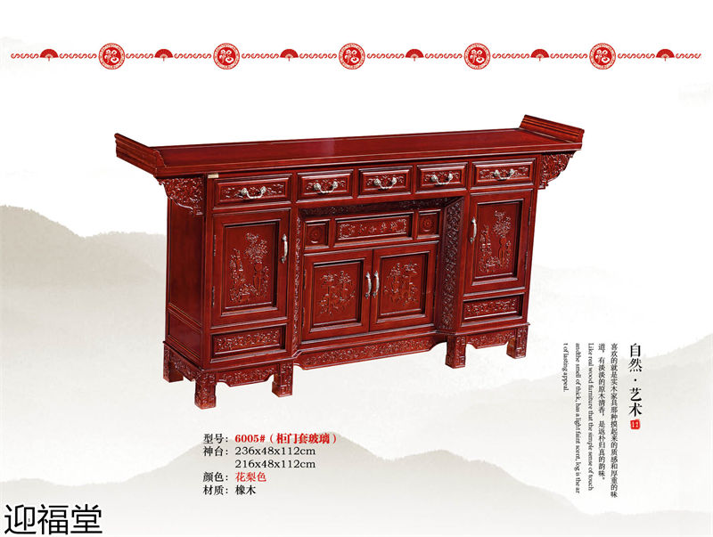 福厚堂&middot;迎福堂 中堂家具