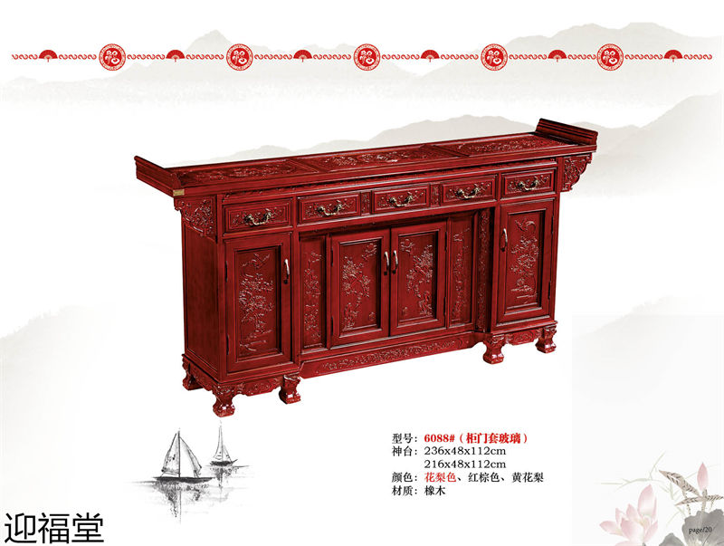 福厚堂&middot;迎福堂 中堂家具