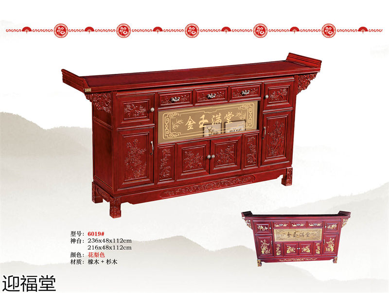 福厚堂&middot;迎福堂 中堂家具
