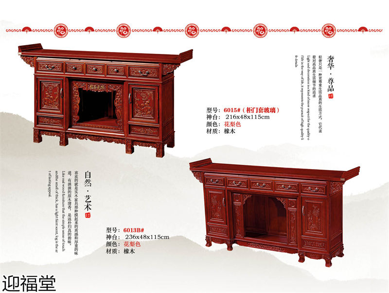 福厚堂&middot;迎福堂 中堂家具