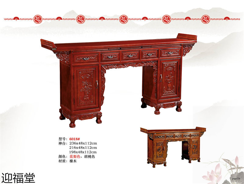 福厚堂&middot;迎福堂 中堂家具