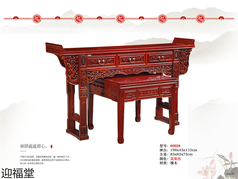 福厚堂&middot;迎福堂 中堂家具
