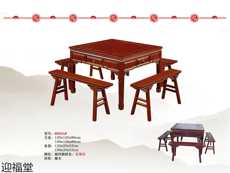 福厚堂&middot;迎福堂 中堂家具