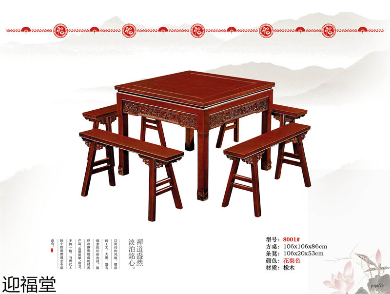 福厚堂&middot;迎福堂 中堂家具