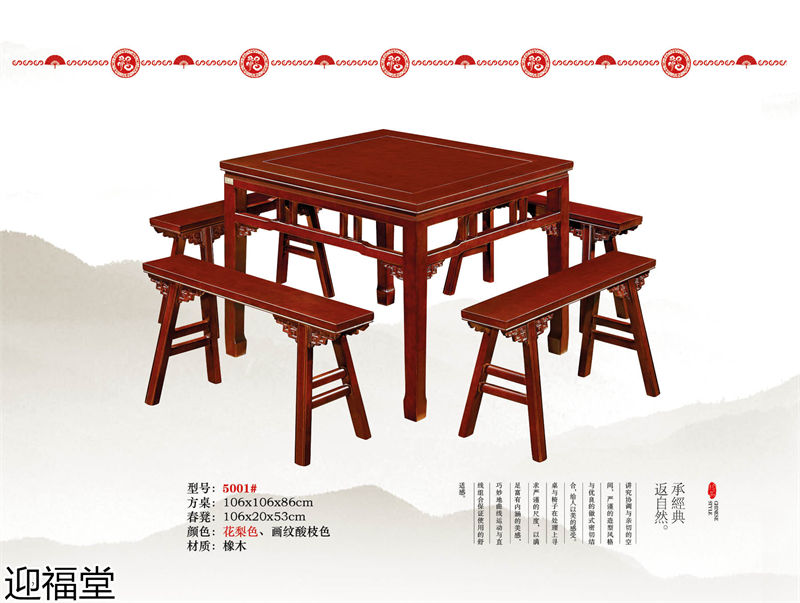 福厚堂&middot;迎福堂 中堂家具