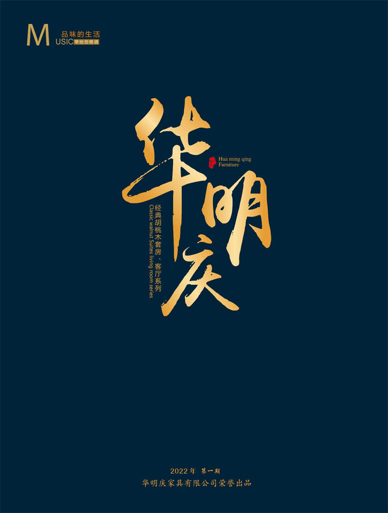 華明慶 明清仿古南美紫檀木家具