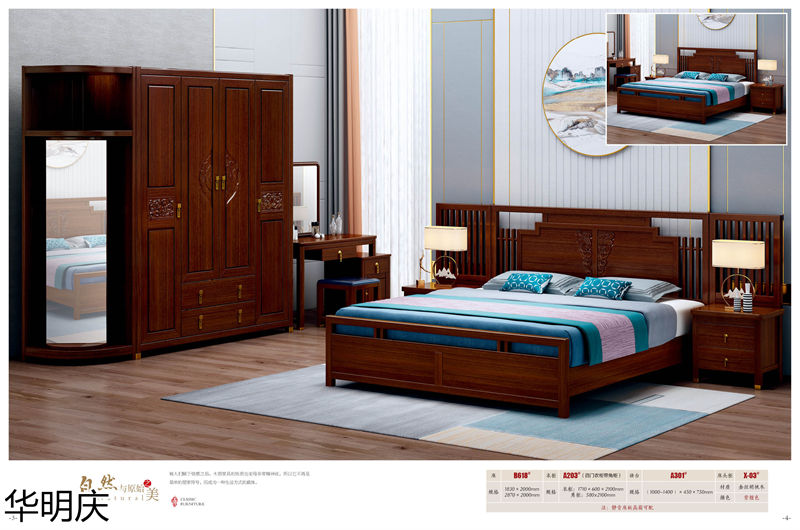 華明慶 新中式胡桃木家具