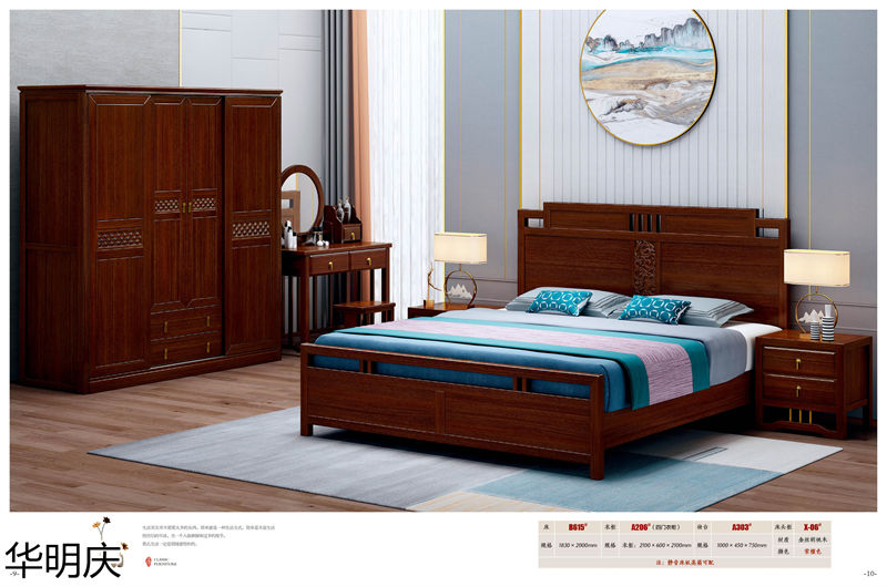 華明慶 新中式胡桃木家具