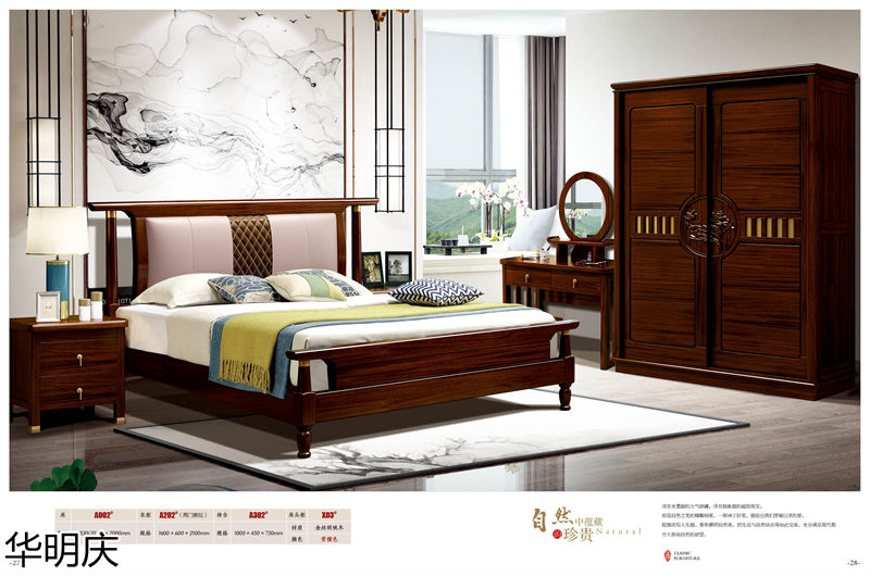 華明慶 新中式胡桃木家具