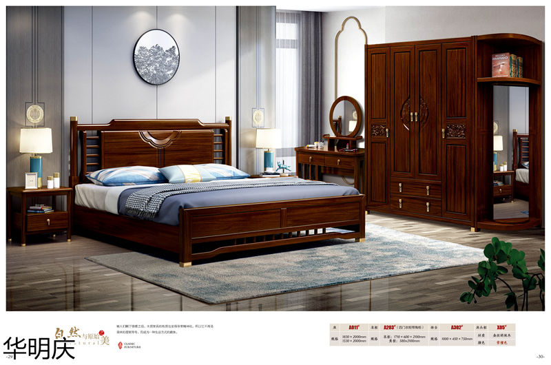 華明慶 新中式胡桃木家具