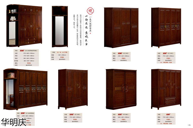 華明慶 新中式胡桃木家具