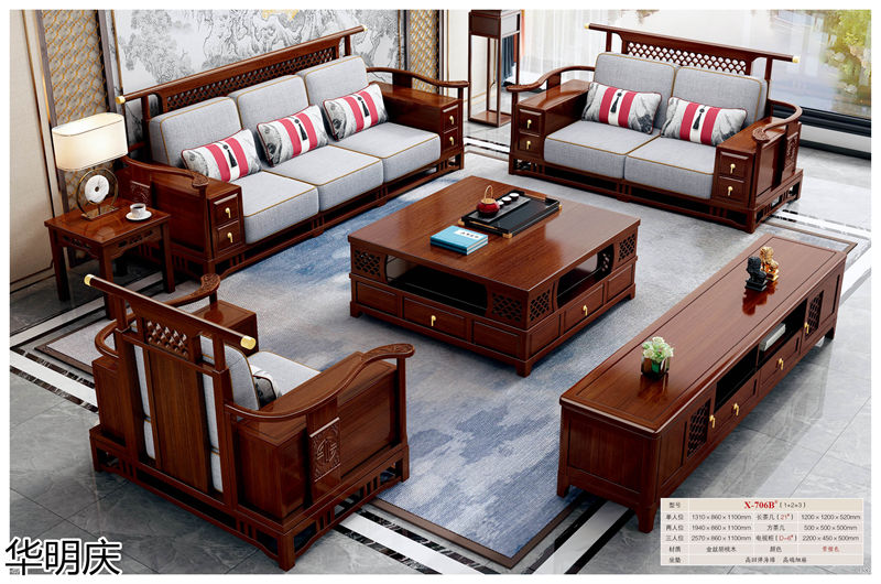 華明慶 新中式胡桃木家具