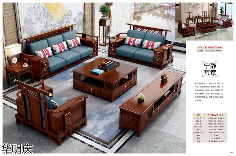 華明慶 新中式胡桃木家具