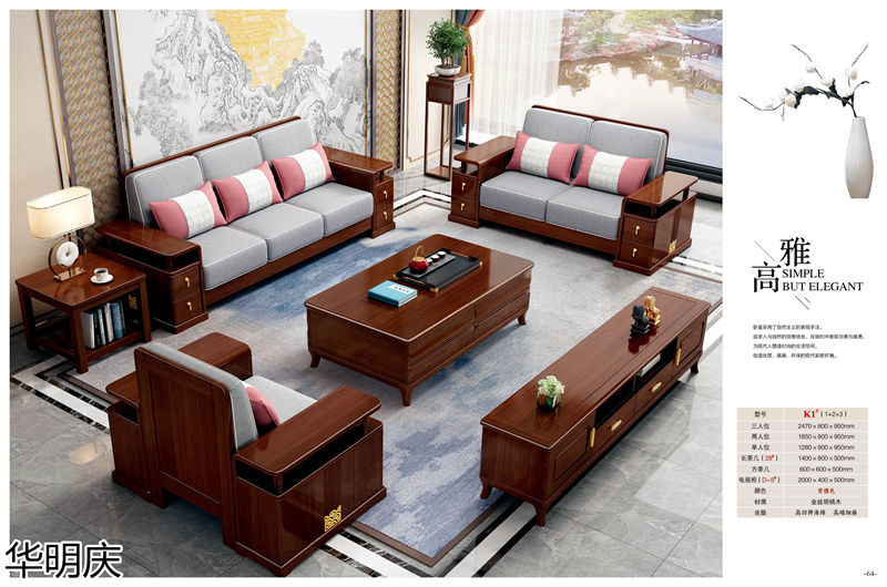 華明慶 新中式胡桃木家具