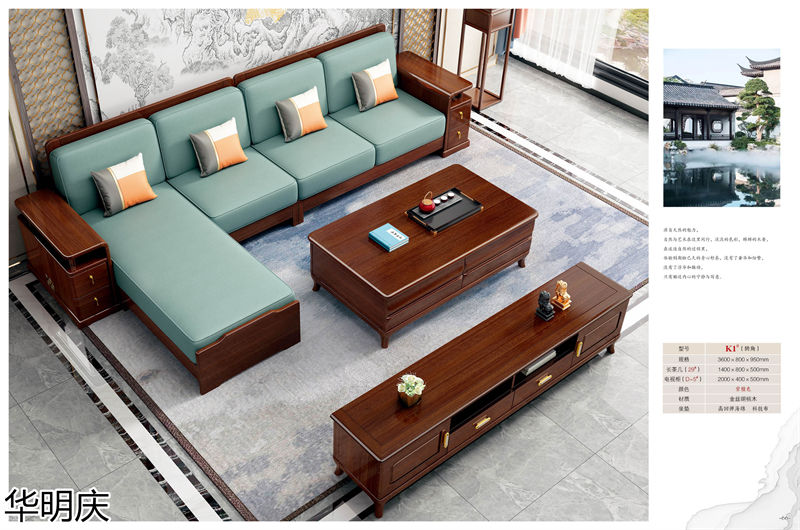 華明慶 新中式胡桃木家具