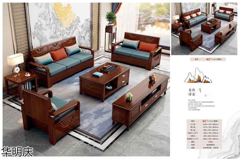 華明慶 新中式胡桃木家具
