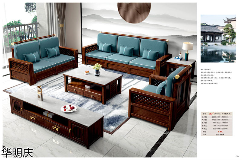 華明慶 新中式胡桃木家具