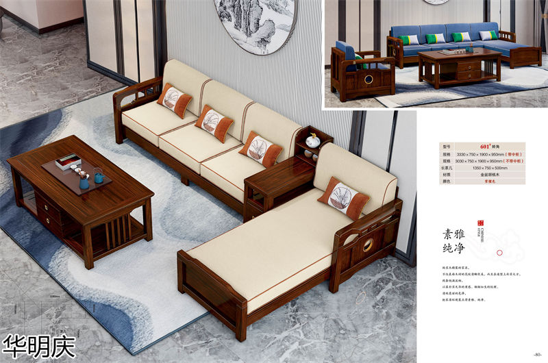 華明慶 新中式胡桃木家具