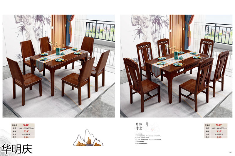 華明慶 新中式胡桃木家具