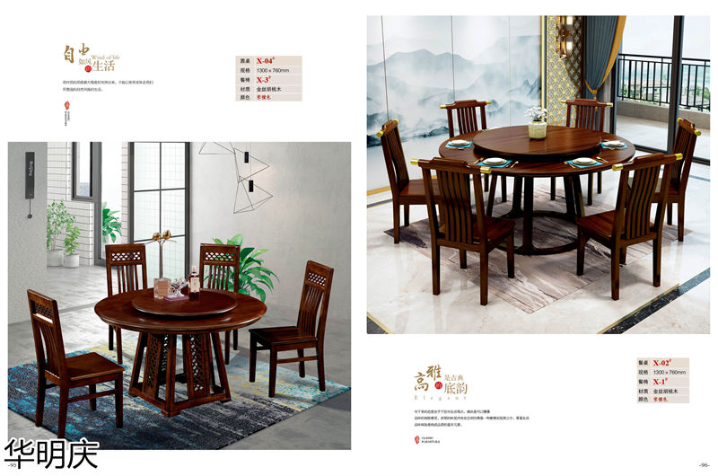 華明慶 新中式胡桃木家具