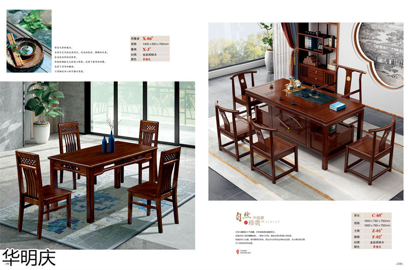 華明慶 新中式胡桃木家具