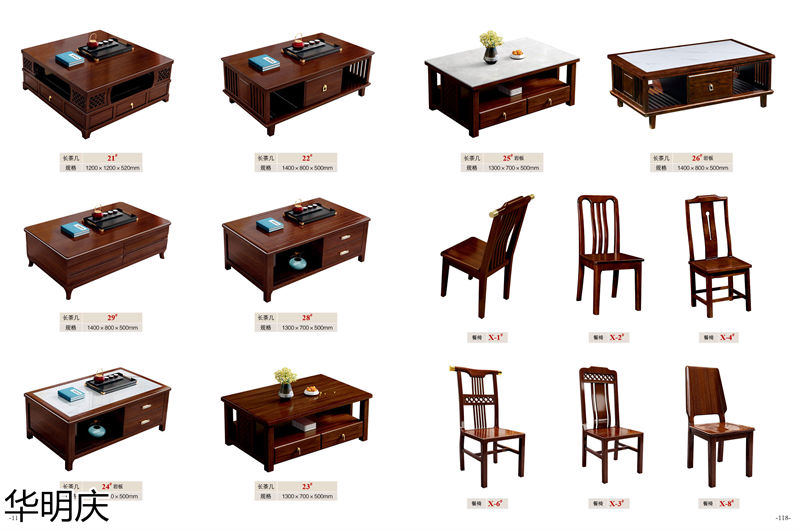 華明慶 新中式胡桃木家具